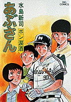 あぶさん 33 ボン涙酒 ビッグ コミックス [ 水島 新司 ]