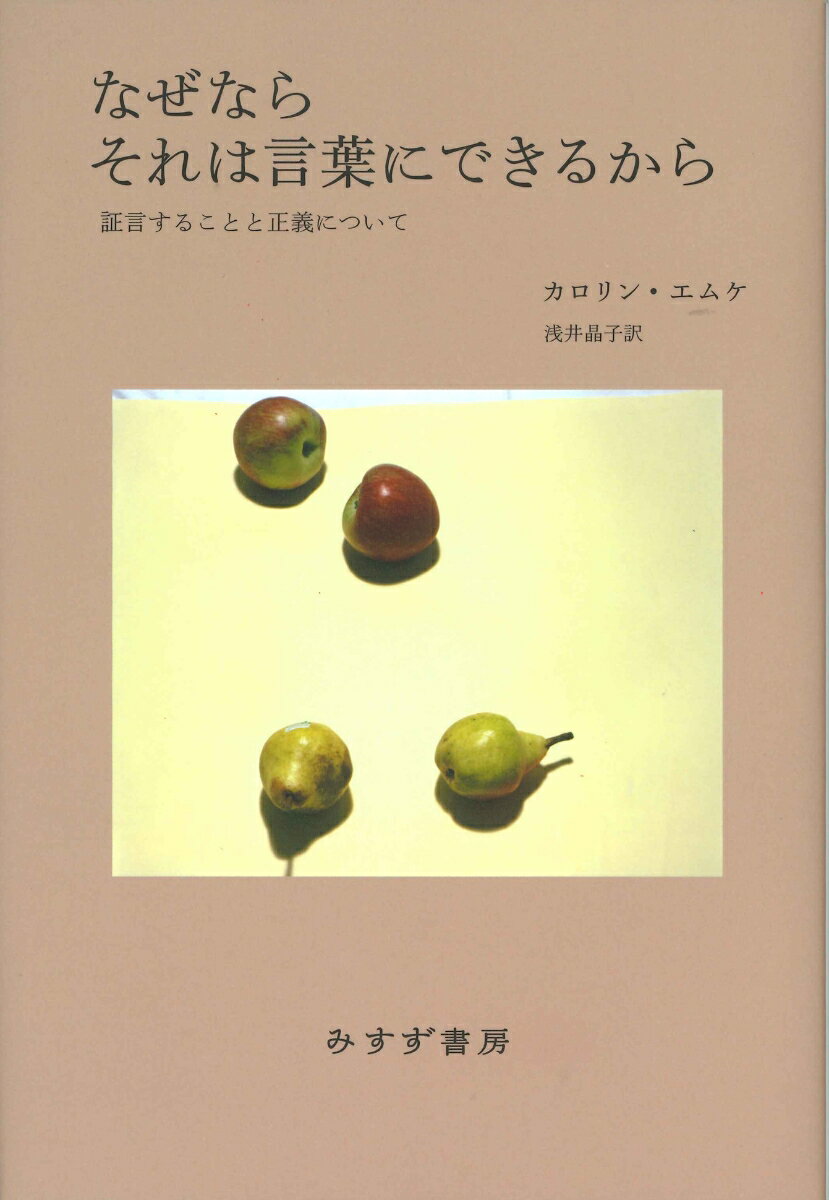 なぜならそれは言葉にできるから