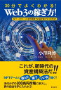 30分でよくわかる！Web3の稼ぎ方！ NFT メタバース 暗号資産でお金を稼ぐ9つの方法！ 小澤 隆博