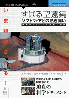 OD>いま明かされる!すばる望遠鏡ソフトウェアとの熱き闘い