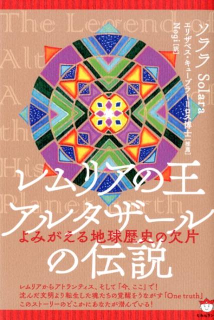 レムリアの王アルタザールの伝説