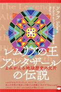 レムリアの王アルタザールの伝説