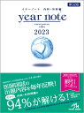 イヤーノート 2023 内科 外科編 岡庭 豊