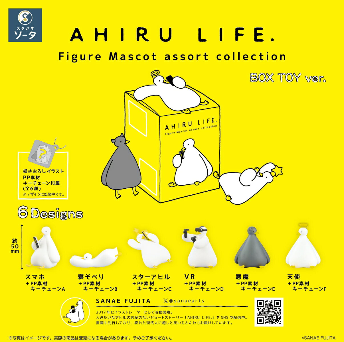 ●絵本『AHIRU LIFE.』のアヒルたちが再登場！
●言葉のないシンプルな構成と、ヒトのようなアヒルのシュールさが愛らしい作品。
●1弾〜3弾までの人気ラインアップが集結！●ボックストイには全種PP素材のキーチェーンが付属(全6種)

●どの年齢層にもささる、心を癒やすアヒルたちです。

&copy;SANAE FUJITA

・ホビー系商品についての諸注意
メーカー都合により発売の大幅な延期が発生する可能性がございます。
予約商品についてはメーカーから順次入荷次第の発送となります。メーカー公表の発売日とは異なる場合がございますのでご了承ください。【対象年齢】：15歳以上