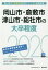 岡山市・倉敷市・津山市・総社市の大卒程度(2020年度版) 1,620円