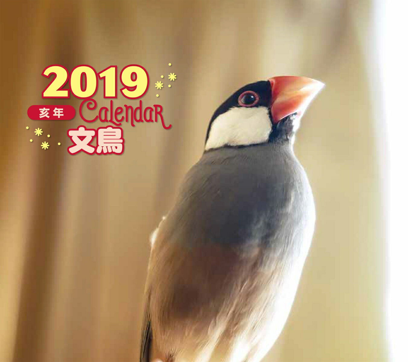 2019年ミニカレンダー　文鳥
