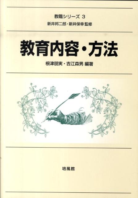 教育内容・方法