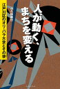 人が動く、まちを変える 江戸川区のオリ・パラ大会と