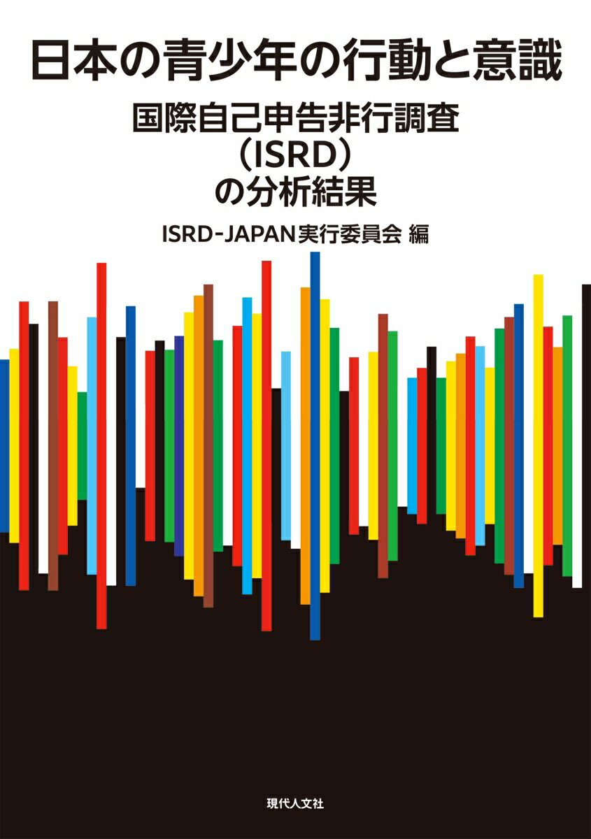 日本の青少年の行動と意識