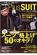 FINEBOYS＋Plus　SUIT（vol．16） スーツ“格上げ”50のオキテ！／旬度満点の正解 ...