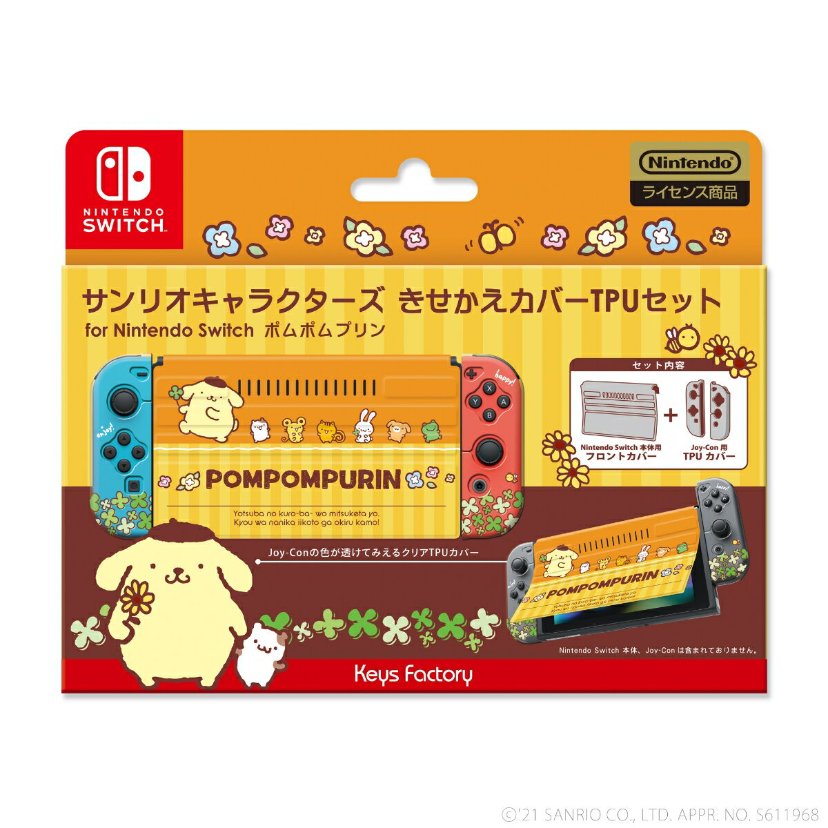 サンリオキャラクターズ きせかえカバーTPUセットfor Nintendo Switch　ポムポムプリン