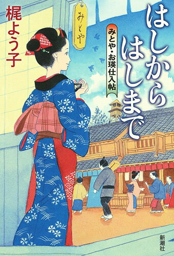 はしからはしまで