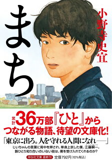 まちの表紙