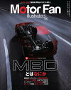 MOTOR　FAN　illustrated（Vol．202） 特集：MBDとはなにか （モーターファン別冊）