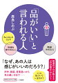 「なぜ、あの人は感じがいいのだろう？」所作、服装、言葉遣いから気の遣い方までー。接遇のプロが教える「自分磨き」のヒント。