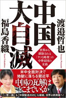 中国大自滅