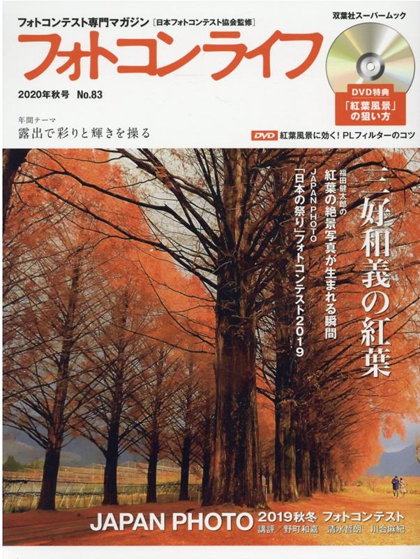 フォトコンライフ（83）