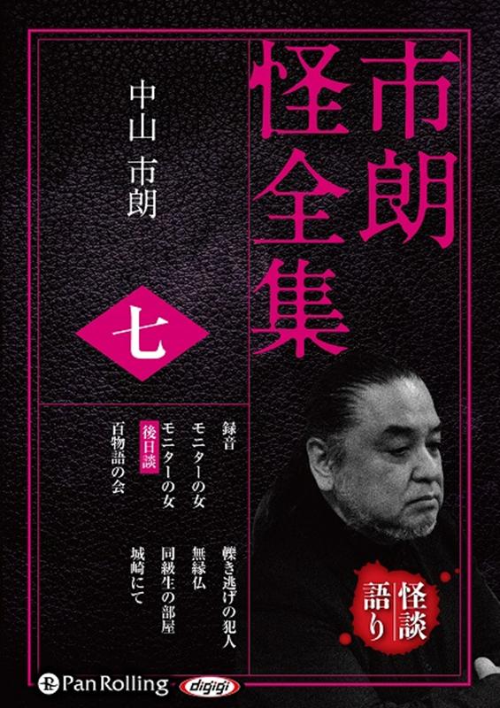 市朗怪全集（7）