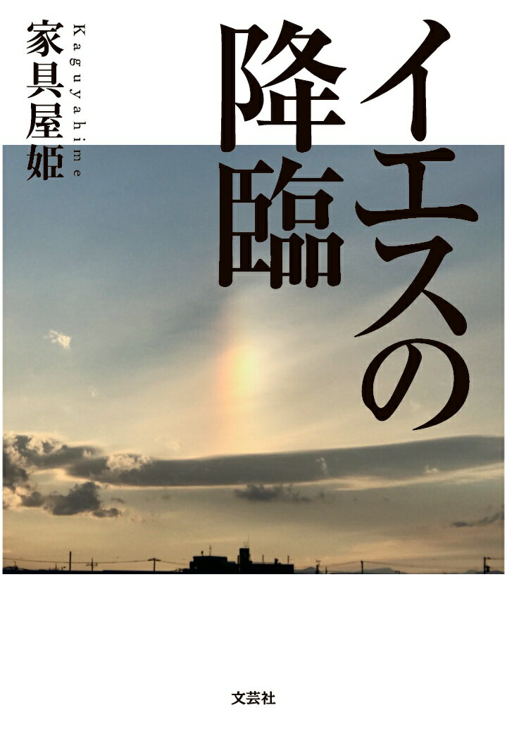 【POD】イエスの降臨