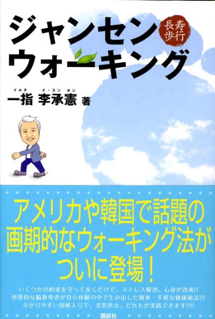 ジャンセンウォーキング