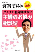 ダンナに絶対聞けない主婦のお悩み相談室