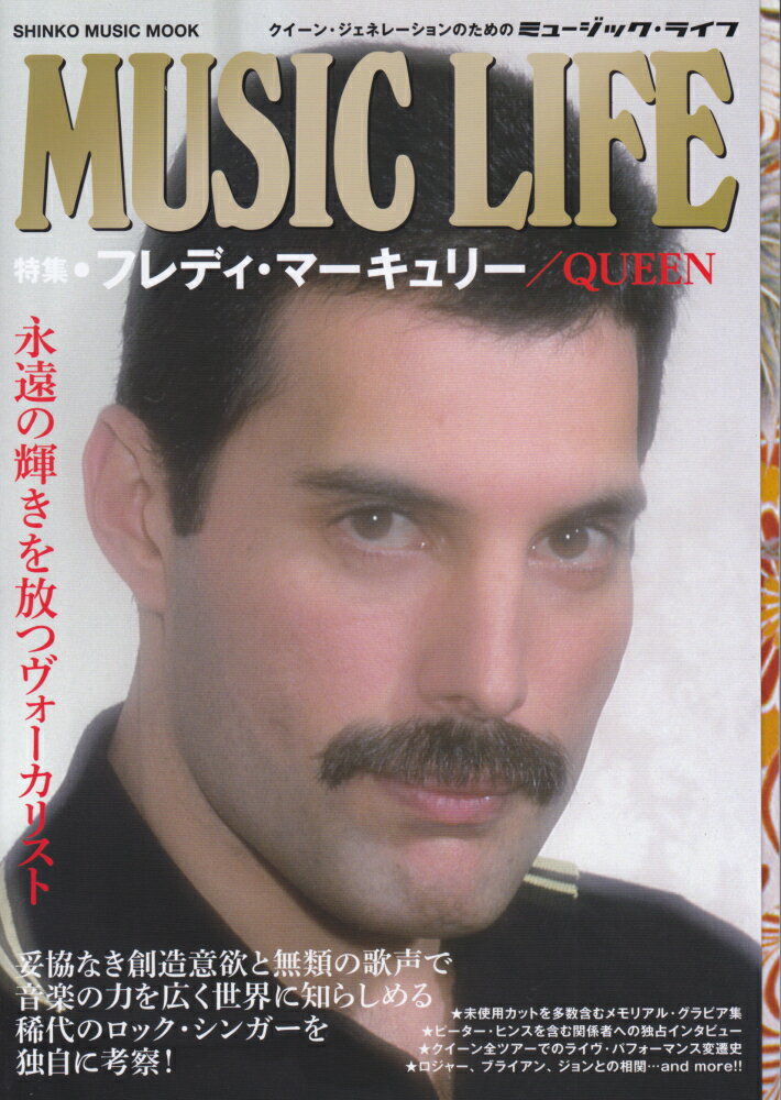 【楽天市場】フレディ マーキュリー(本・雑誌・コミック)の通販 【楽天市場】フレディ マーキュリー(本・雑誌・コミック)の通販