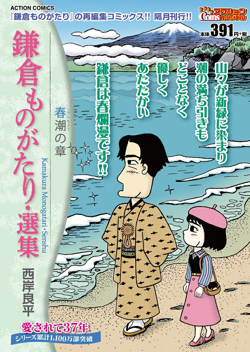 鎌倉ものがたり・選集