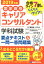 国家資格キャリアコンサルタント 学科試験 要点テキスト＆一問一答問題集 2019年版