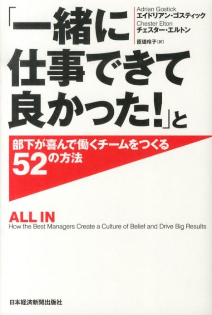 「一緒に仕事できて良かった！」と部下が喜んで働くチームをつくる52の方法