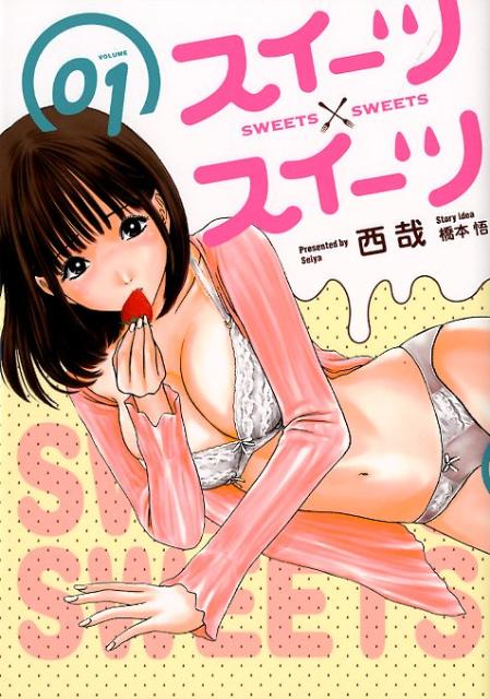 スイーツ スイーツ