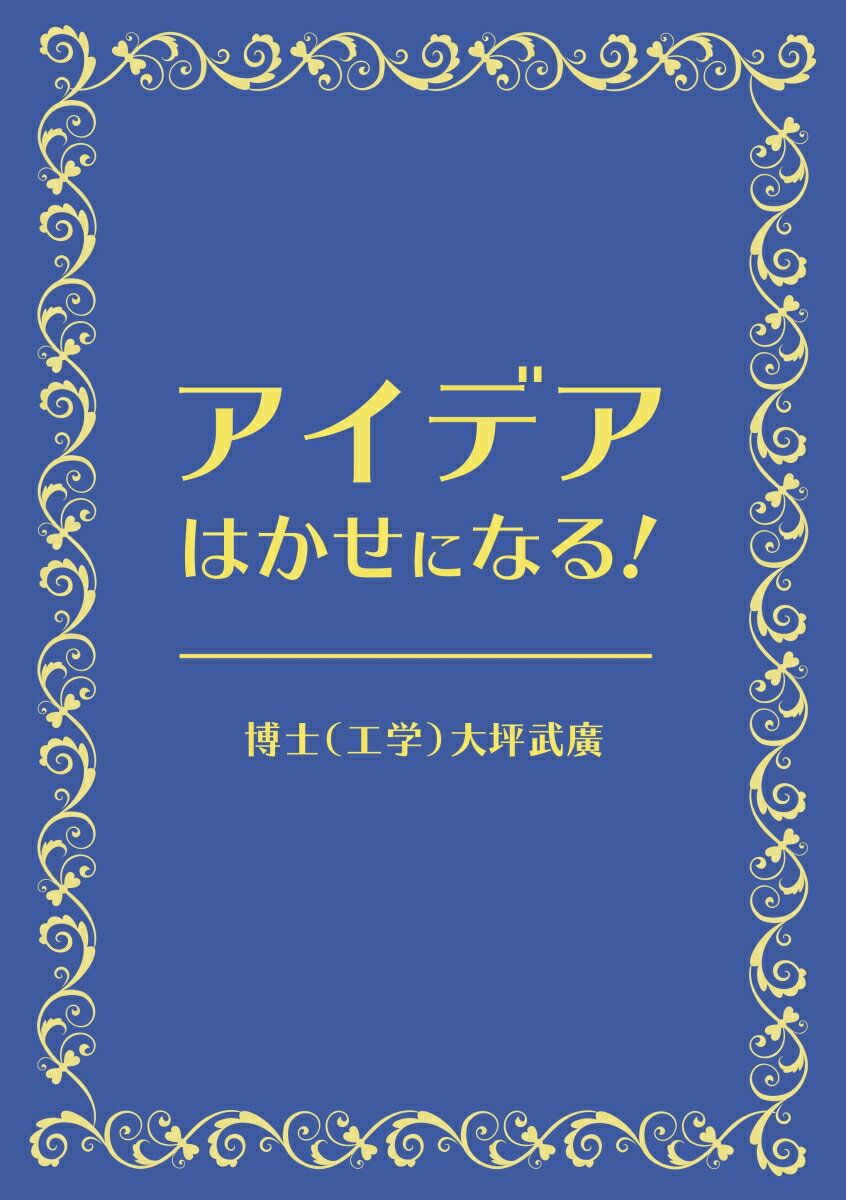 【POD】アイデアはかせになる！