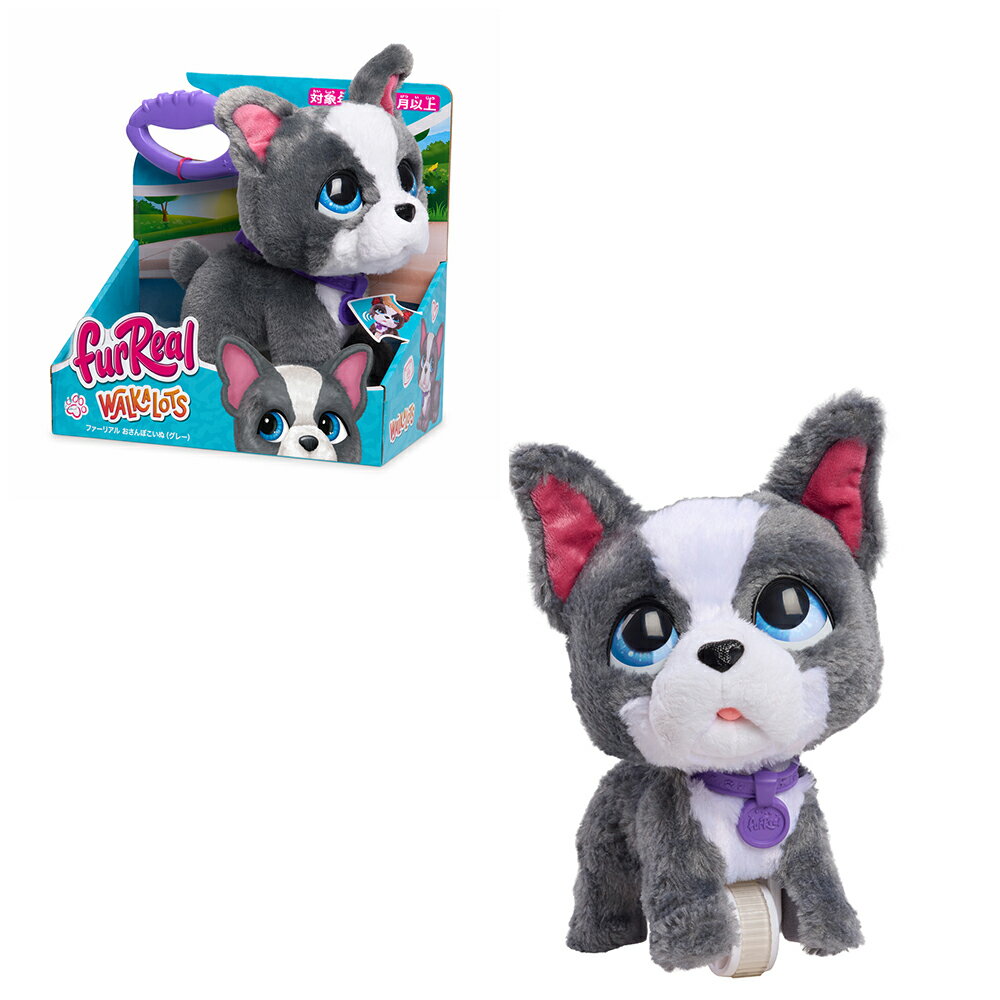 ハズブロ（Hasbro）ファーリアル おさんぽこいぬ（グレー) 、電動ぬいぐるみ、電子ペット、インタラクティブペット、対象年齢18ヶ月以上　G4260 正規品