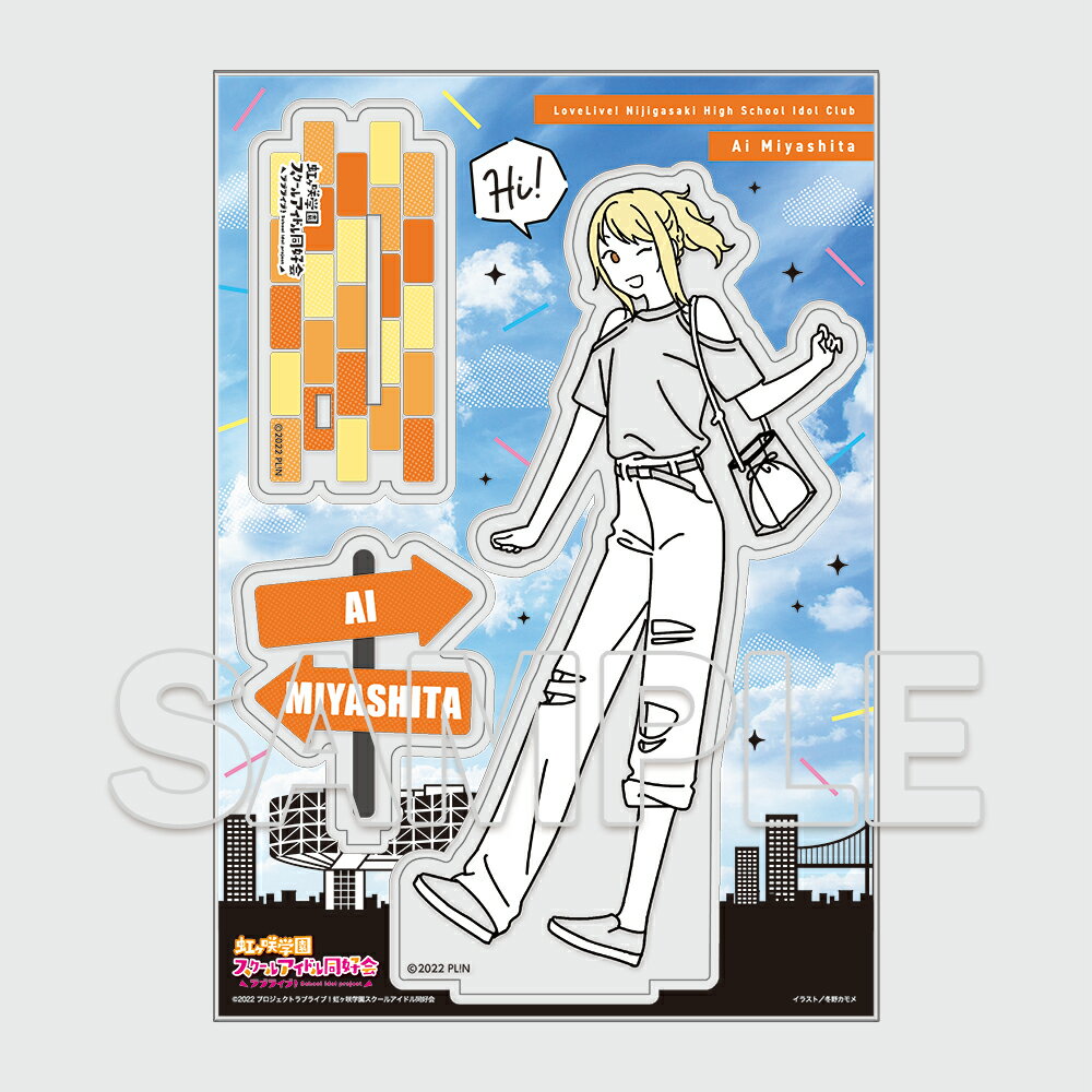 ラブライブ!虹ヶ咲学園スクールアイドル同好会 お散歩は季節をまとって。 アクリルフィギュア 宮下 愛【グッズ】