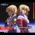 MBS・TBS系アニメーション 機動戦士ガンダムSEED DESTINY 挿入歌::焔の扉