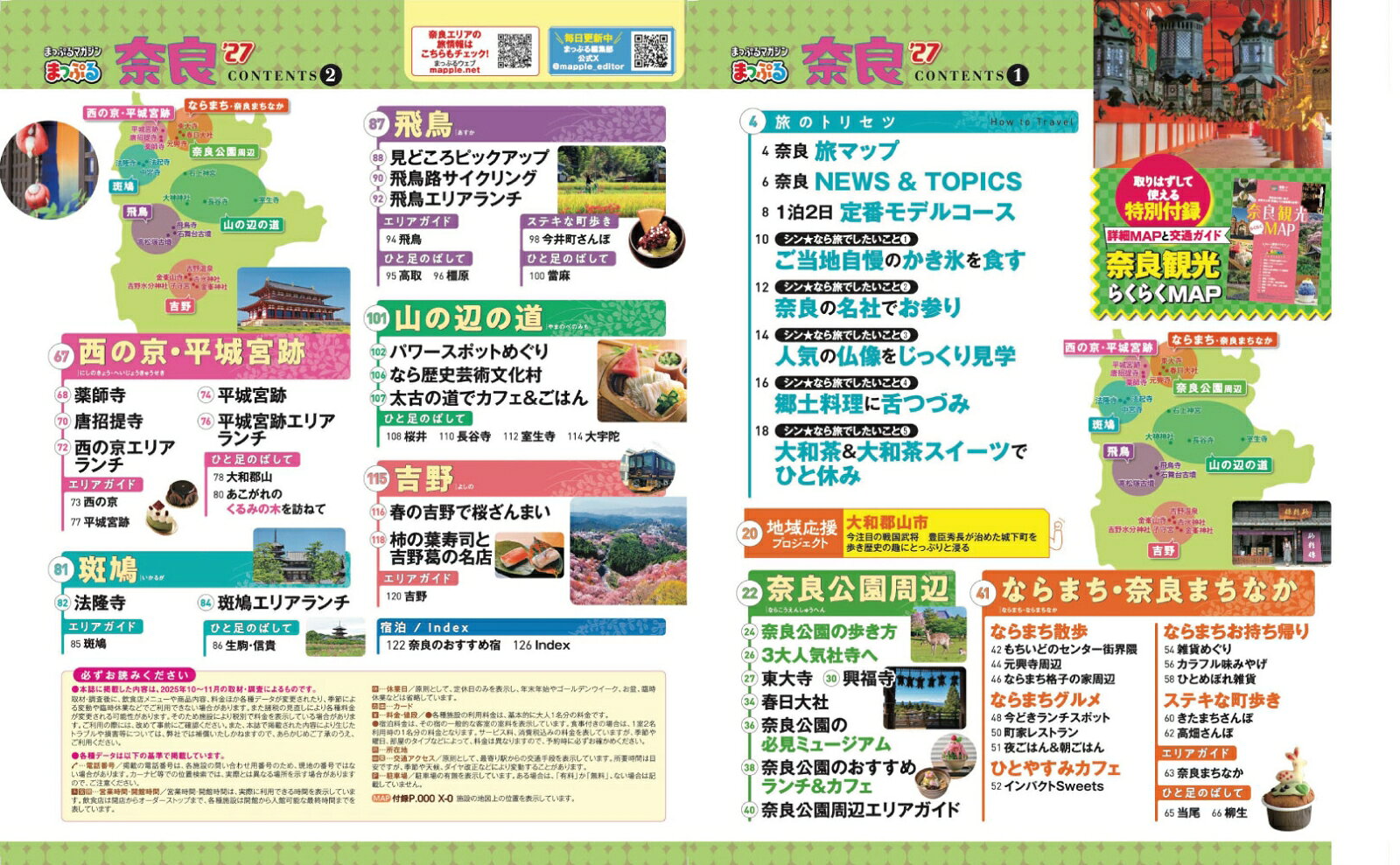 まっぷる 奈良'27 （まっぷるマガジン） [ 昭文社 旅行ガイドブック 編集部 ] book-21812691 楽天ブックス サンプル画像2