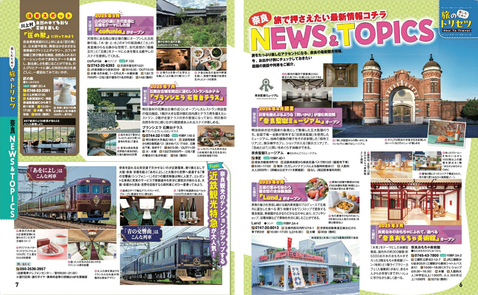 まっぷる 奈良'27 （まっぷるマガジン） [ 昭文社 旅行ガイドブック 編集部 ] book-21812691 楽天ブックス サンプル画像3
