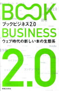 ブックビジネス2．0