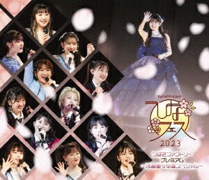 Hello Project ひなフェス 2023 【つばきファクトリープレミアム ～浅倉樹々卒業スペシャル～】【Blu-ray】 つばきファクトリー