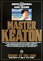 Masterキートン（13）
