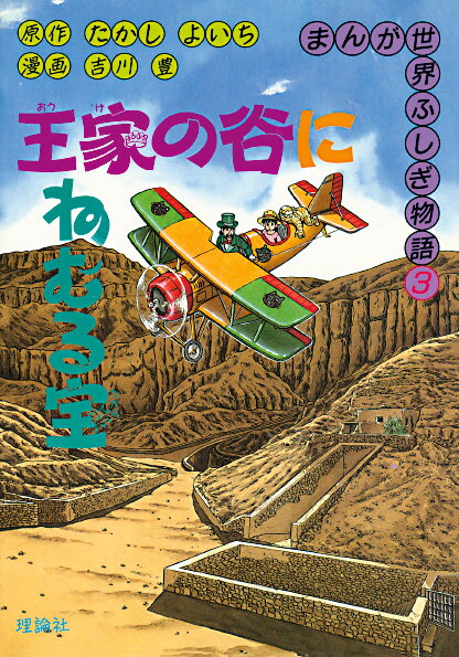 王家の谷にねむる宝