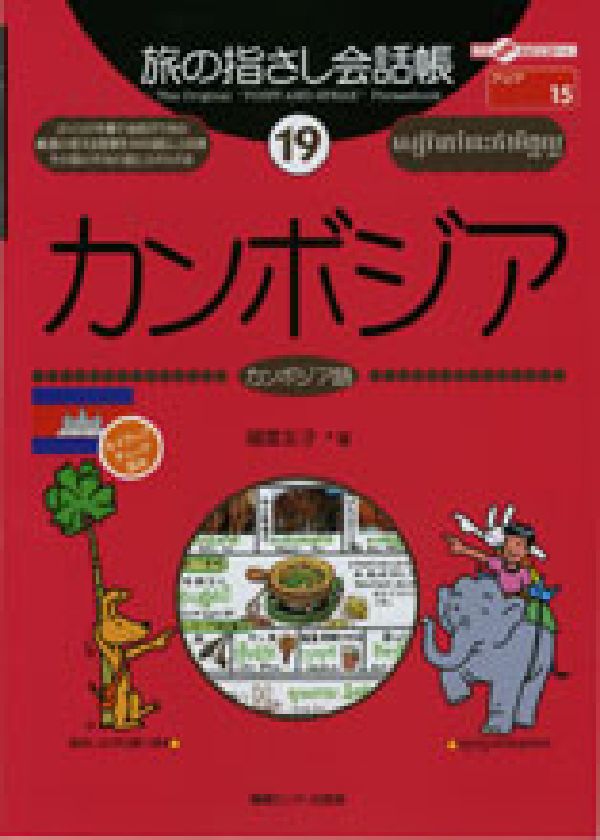 カンボジア
