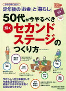 50代が今やるべき輝くセカンドステージのつくり方