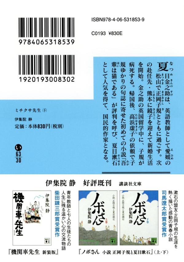 ミチクサ先生(下) (講談社文庫) [ 伊集院...の紹介画像3
