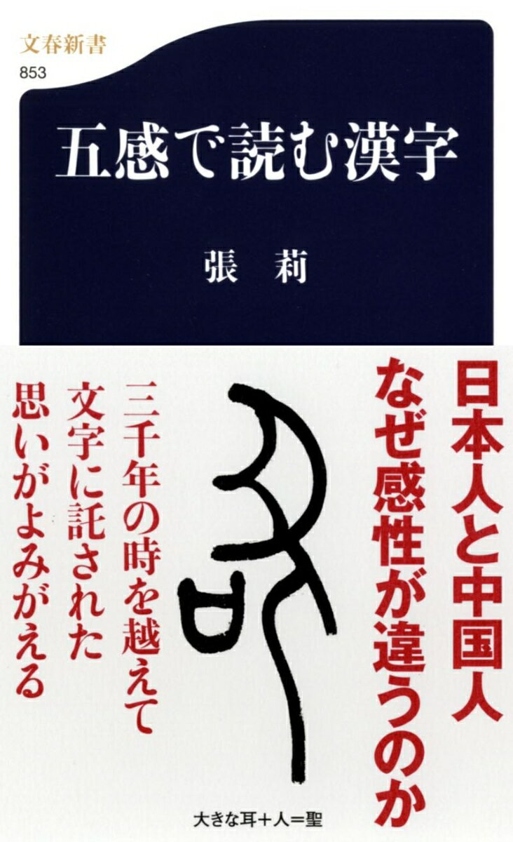 五感で読む漢字