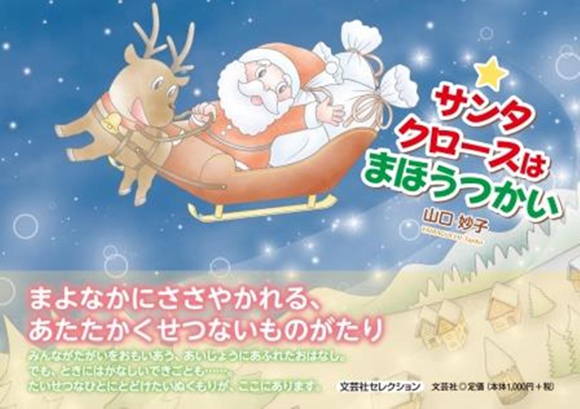 サンタクロースはまほうつかい