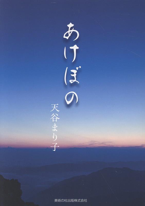 あけぼの
