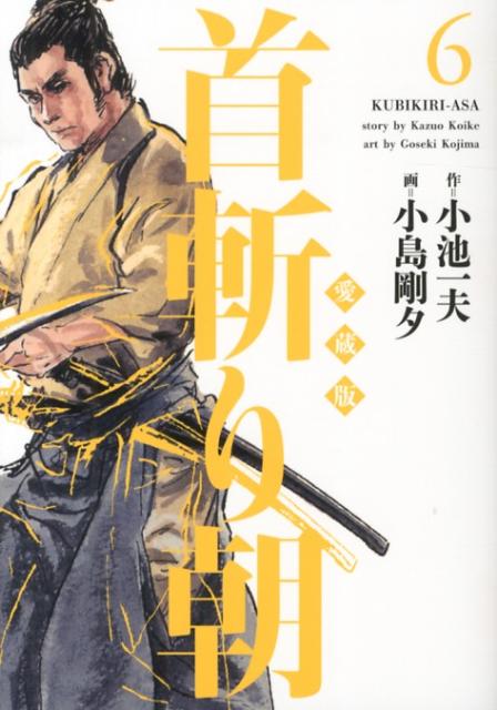 第6巻