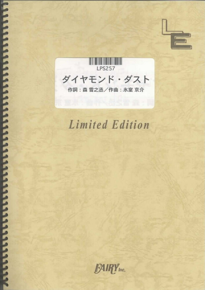 LPS257　ダイヤモンドダスト／氷室京介