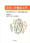 スキーマ療法入門