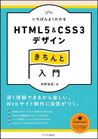 9784797388541 - 2024年HTML・CSSの勉強に役立つ書籍・本まとめ